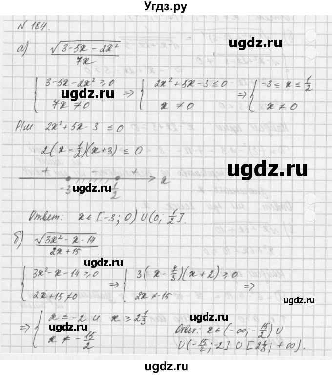 ГДЗ (Решебник) по алгебре 8 класс (задачник) А.Г. Мордкович / итоговое повторение номер / 184