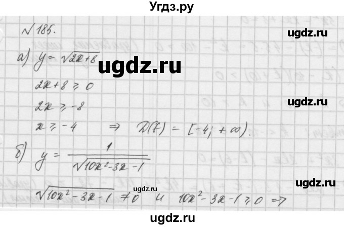 ГДЗ (Решебник) по алгебре 8 класс (задачник) А.Г. Мордкович / итоговое повторение номер / 185