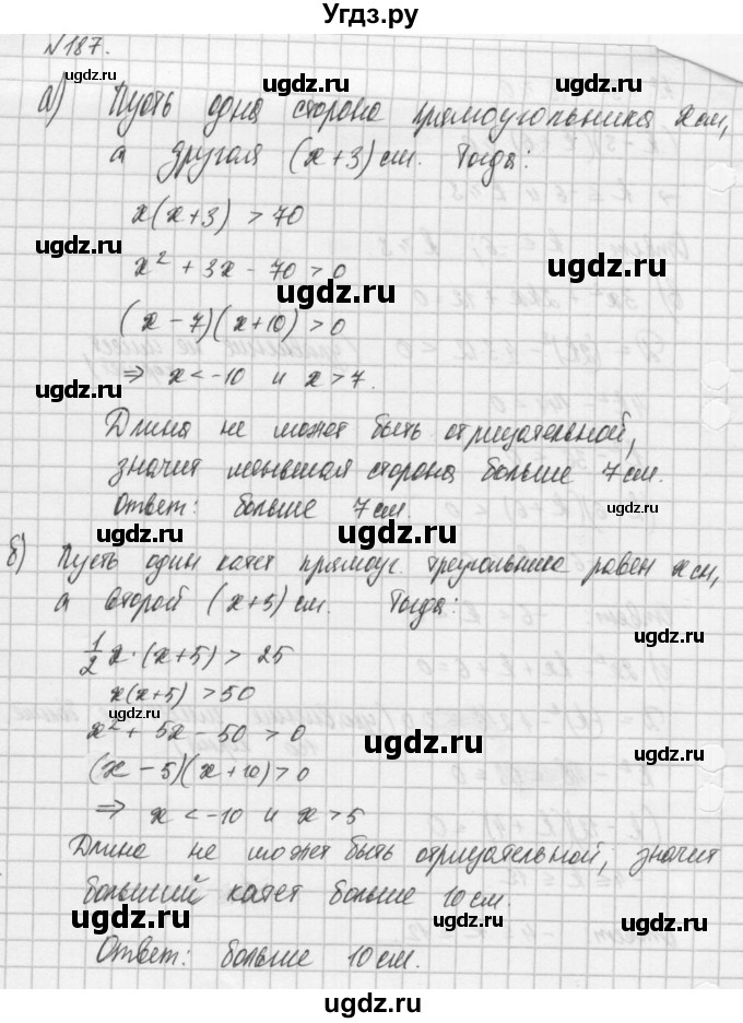 ГДЗ (Решебник) по алгебре 8 класс (задачник) А.Г. Мордкович / итоговое повторение номер / 187