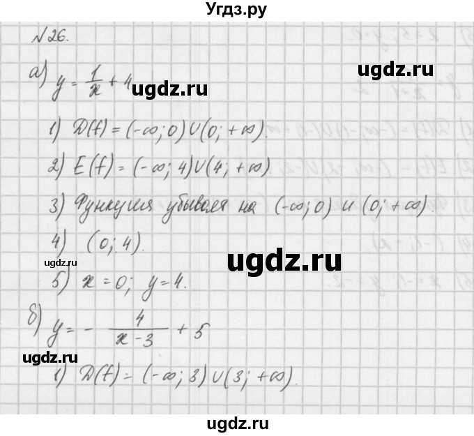 ГДЗ (Решебник) по алгебре 8 класс (задачник) А.Г. Мордкович / итоговое повторение номер / 26