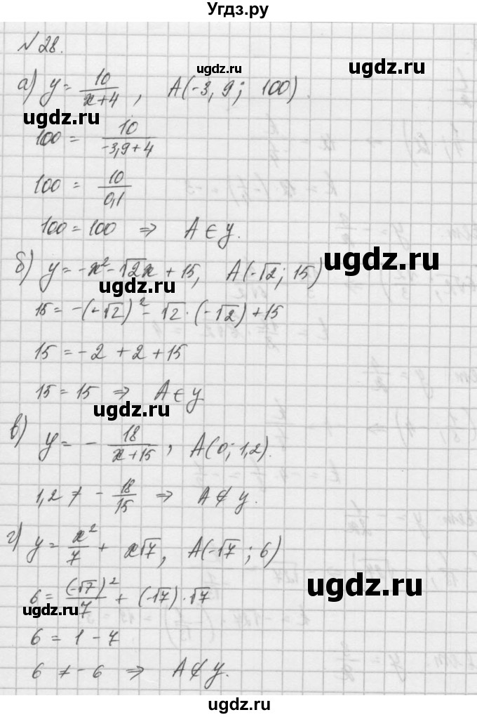 ГДЗ (Решебник) по алгебре 8 класс (задачник) А.Г. Мордкович / итоговое повторение номер / 28