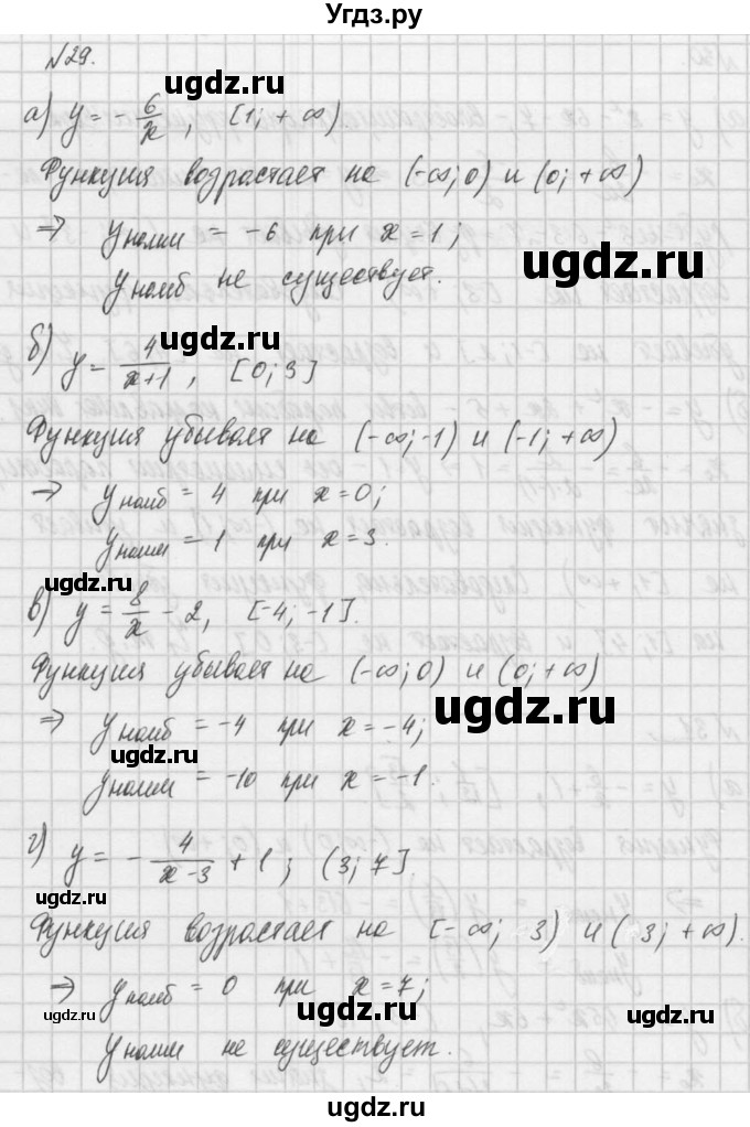 ГДЗ (Решебник) по алгебре 8 класс (задачник) А.Г. Мордкович / итоговое повторение номер / 29