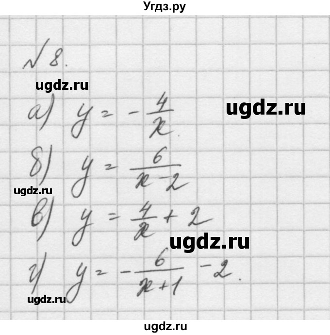 ГДЗ (Решебник) по алгебре 8 класс (задачник) А.Г. Мордкович / итоговое повторение номер / 8