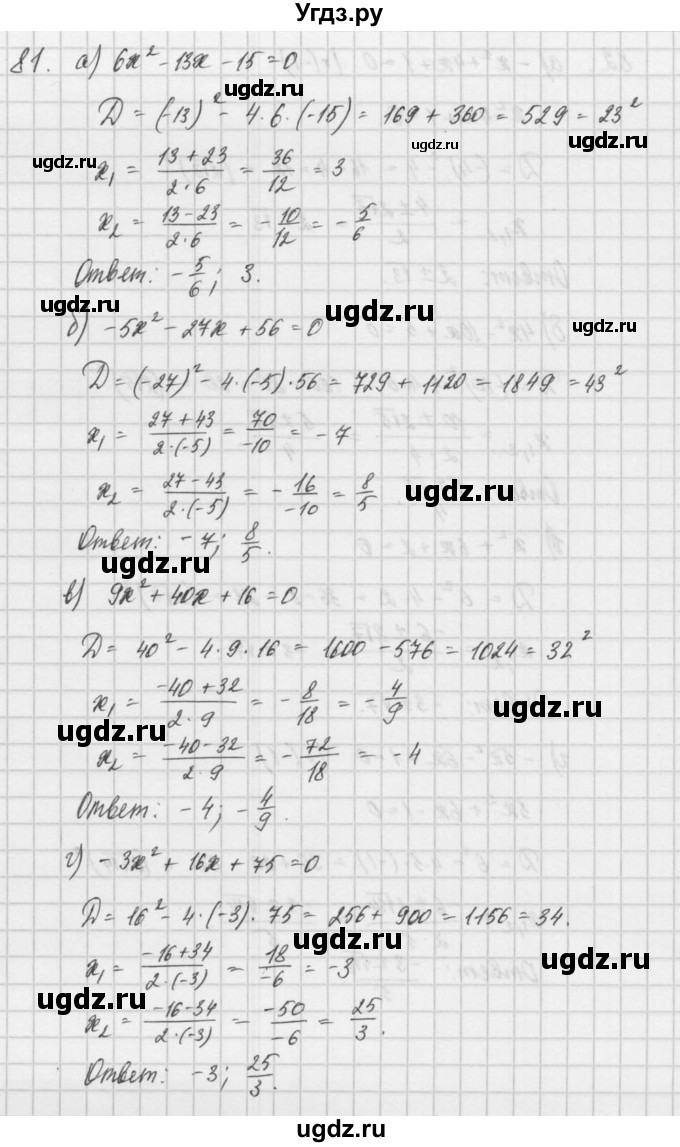 ГДЗ (Решебник) по алгебре 8 класс (задачник) А.Г. Мордкович / итоговое повторение номер / 81