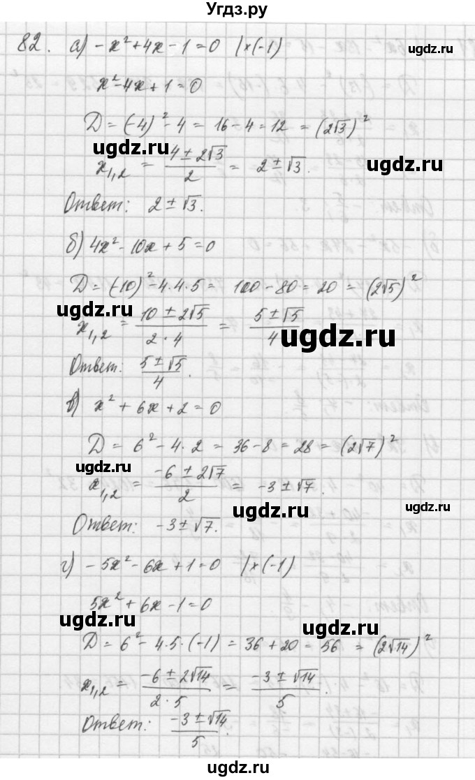ГДЗ (Решебник) по алгебре 8 класс (задачник) А.Г. Мордкович / итоговое повторение номер / 82