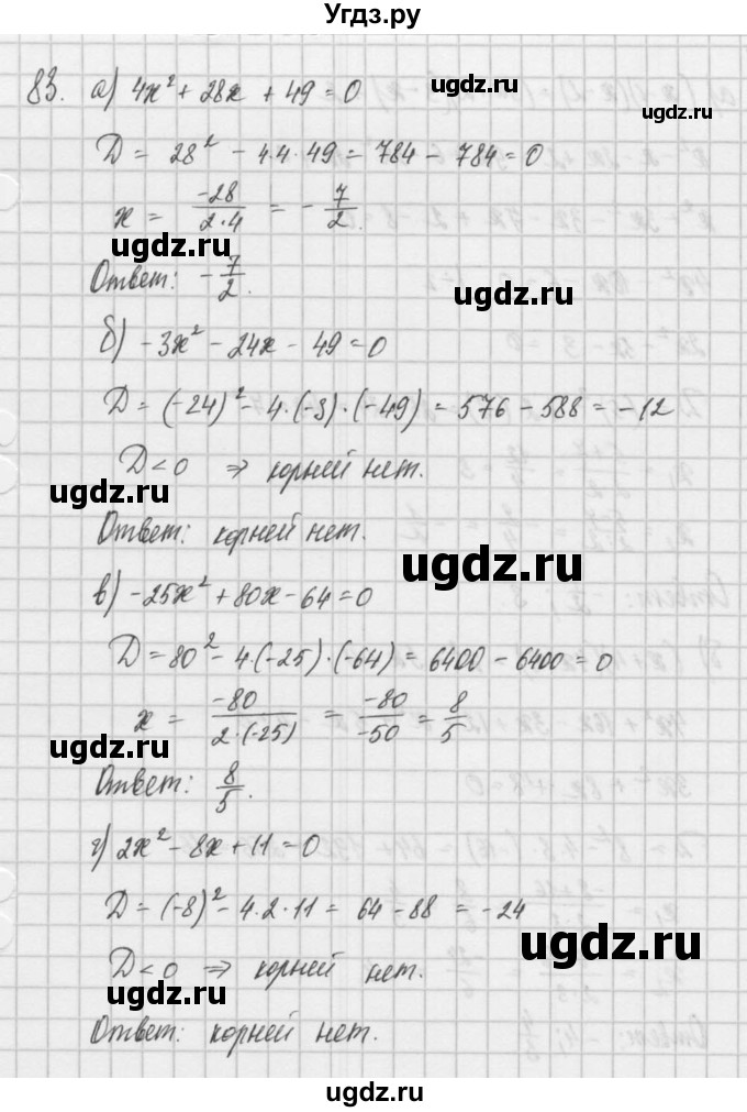 ГДЗ (Решебник) по алгебре 8 класс (задачник) А.Г. Мордкович / итоговое повторение номер / 83