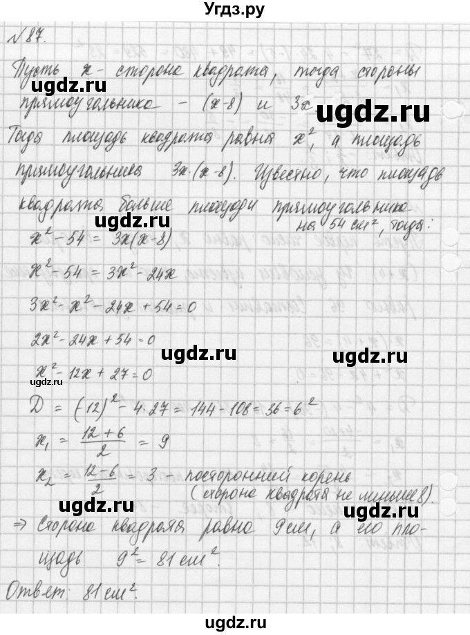 ГДЗ (Решебник) по алгебре 8 класс (задачник) А.Г. Мордкович / итоговое повторение номер / 87