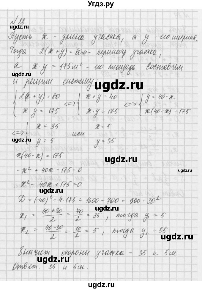 ГДЗ (Решебник) по алгебре 8 класс (задачник) А.Г. Мордкович / итоговое повторение номер / 88