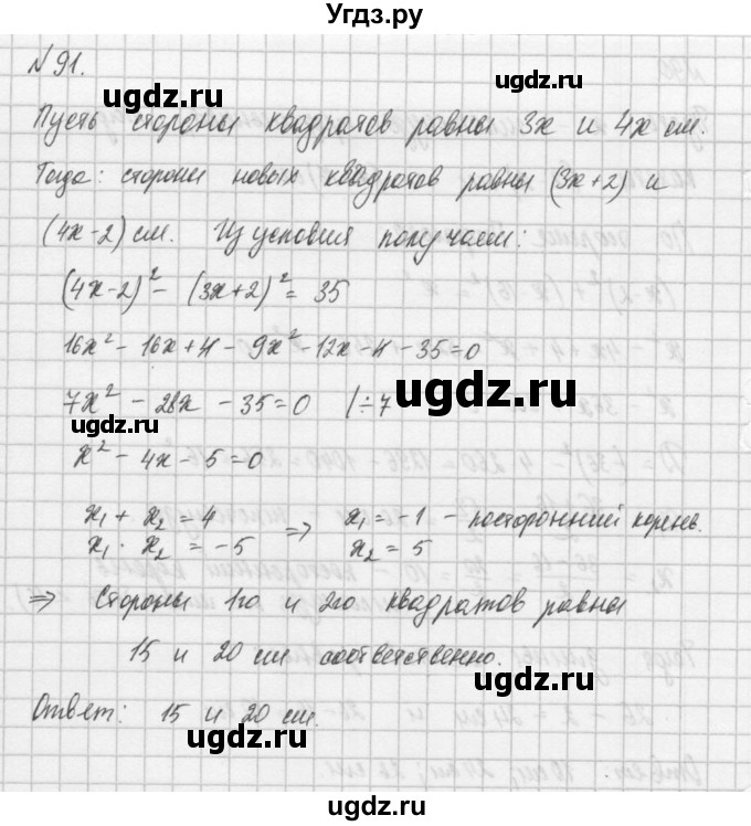 ГДЗ (Решебник) по алгебре 8 класс (задачник) А.Г. Мордкович / итоговое повторение номер / 91