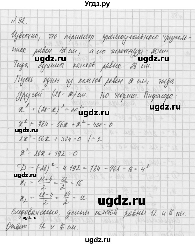 ГДЗ (Решебник) по алгебре 8 класс (задачник) А.Г. Мордкович / итоговое повторение номер / 92