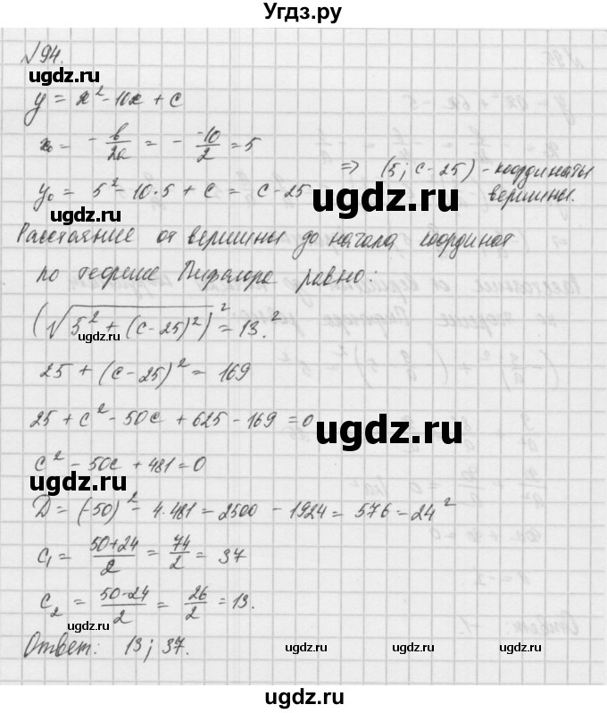 ГДЗ (Решебник) по алгебре 8 класс (задачник) А.Г. Мордкович / итоговое повторение номер / 94