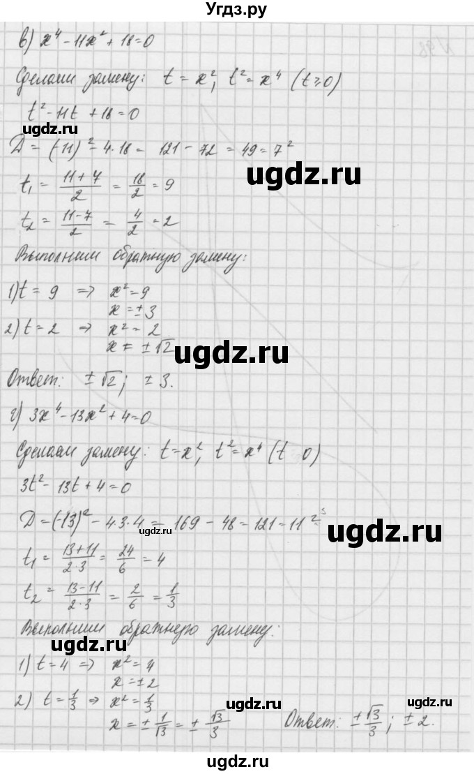 ГДЗ (Решебник) по алгебре 8 класс (задачник) А.Г. Мордкович / итоговое повторение номер / 97(продолжение 2)