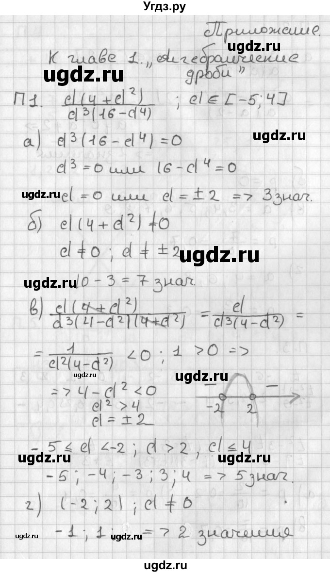 ГДЗ (Решебник) по алгебре 8 класс (задачник) А.Г. Мордкович / комбинаторные задачи номер / 1