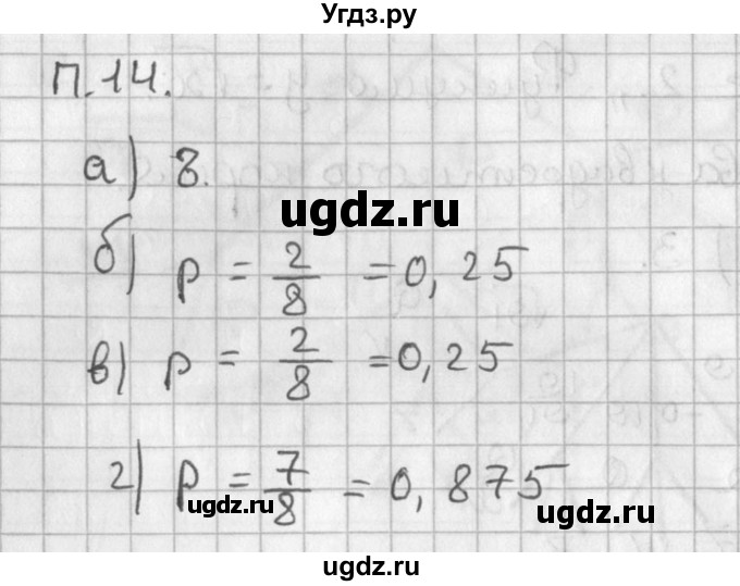ГДЗ (Решебник) по алгебре 8 класс (задачник) А.Г. Мордкович / комбинаторные задачи номер / 14
