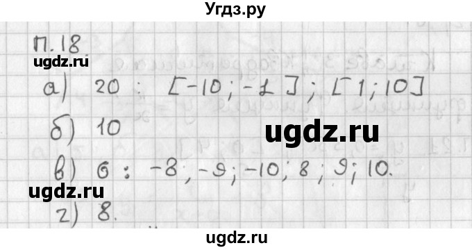 ГДЗ (Решебник) по алгебре 8 класс (задачник) А.Г. Мордкович / комбинаторные задачи номер / 18