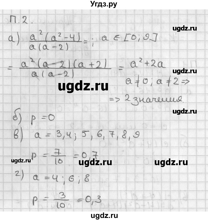 ГДЗ (Решебник) по алгебре 8 класс (задачник) А.Г. Мордкович / комбинаторные задачи номер / 2