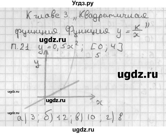 ГДЗ (Решебник) по алгебре 8 класс (задачник) А.Г. Мордкович / комбинаторные задачи номер / 21