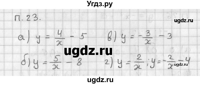ГДЗ (Решебник) по алгебре 8 класс (задачник) А.Г. Мордкович / комбинаторные задачи номер / 23