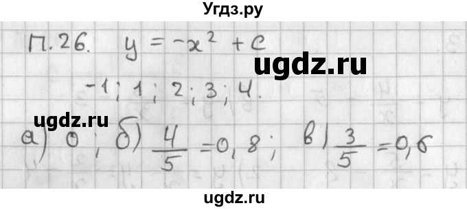 ГДЗ (Решебник) по алгебре 8 класс (задачник) А.Г. Мордкович / комбинаторные задачи номер / 26