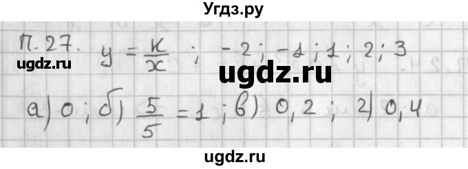 ГДЗ (Решебник) по алгебре 8 класс (задачник) А.Г. Мордкович / комбинаторные задачи номер / 27