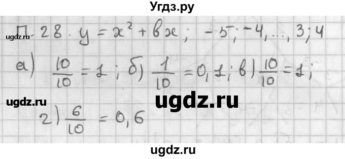 ГДЗ (Решебник) по алгебре 8 класс (задачник) А.Г. Мордкович / комбинаторные задачи номер / 28