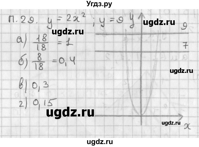 ГДЗ (Решебник) по алгебре 8 класс (задачник) А.Г. Мордкович / комбинаторные задачи номер / 29