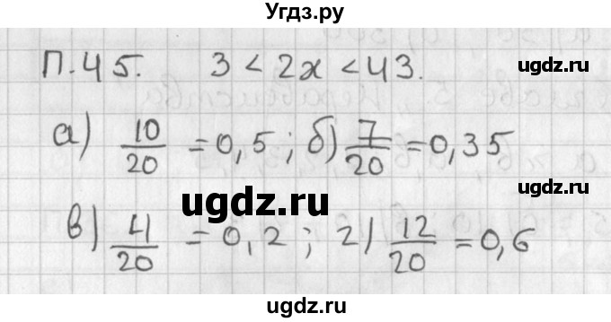 ГДЗ (Решебник) по алгебре 8 класс (задачник) А.Г. Мордкович / комбинаторные задачи номер / 45