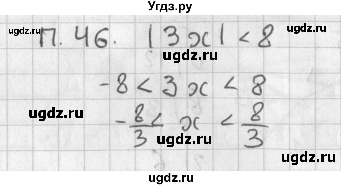 ГДЗ (Решебник) по алгебре 8 класс (задачник) А.Г. Мордкович / комбинаторные задачи номер / 46