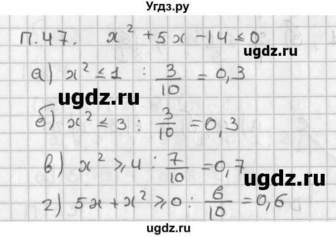 ГДЗ (Решебник) по алгебре 8 класс (задачник) А.Г. Мордкович / комбинаторные задачи номер / 47