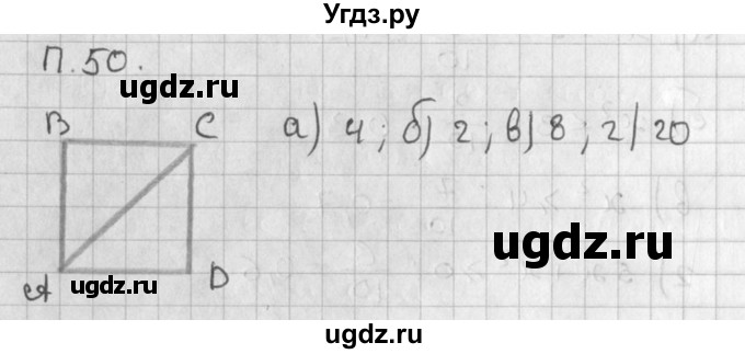ГДЗ (Решебник) по алгебре 8 класс (задачник) А.Г. Мордкович / комбинаторные задачи номер / 50