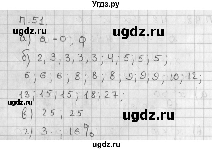 ГДЗ (Решебник) по алгебре 8 класс (задачник) А.Г. Мордкович / комбинаторные задачи номер / 51
