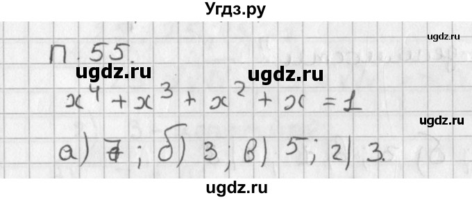 ГДЗ (Решебник) по алгебре 8 класс (задачник) А.Г. Мордкович / комбинаторные задачи номер / 55