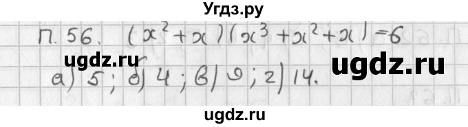 ГДЗ (Решебник) по алгебре 8 класс (задачник) А.Г. Мордкович / комбинаторные задачи номер / 56