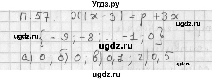 ГДЗ (Решебник) по алгебре 8 класс (задачник) А.Г. Мордкович / комбинаторные задачи номер / 57