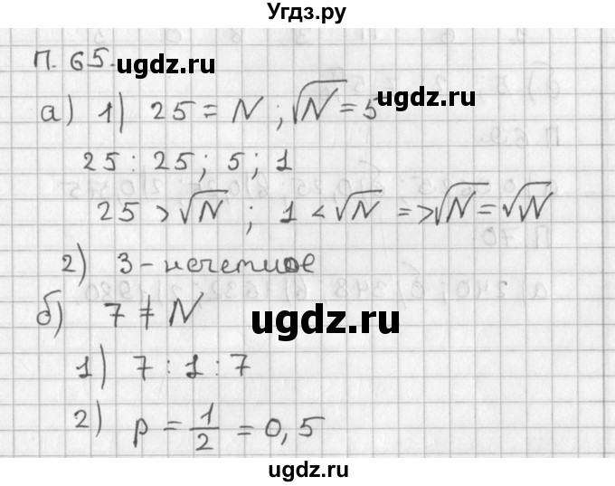 ГДЗ (Решебник) по алгебре 8 класс (задачник) А.Г. Мордкович / комбинаторные задачи номер / 65