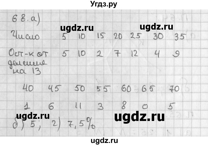 ГДЗ (Решебник) по алгебре 8 класс (задачник) А.Г. Мордкович / комбинаторные задачи номер / 68
