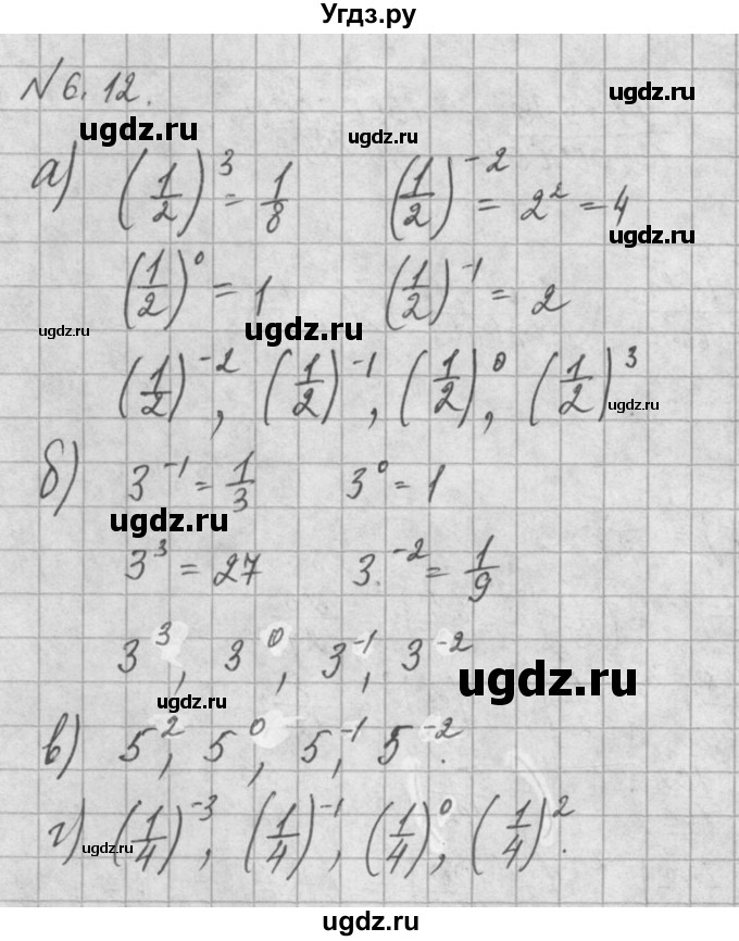 ГДЗ (Решебник) по алгебре 8 класс (задачник) А.Г. Мордкович / § 6 номер / 12