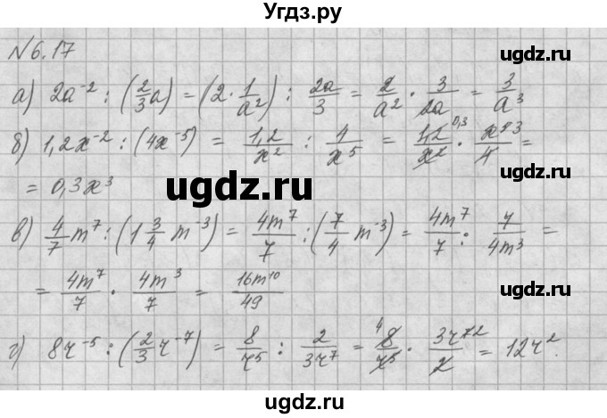 ГДЗ (Решебник) по алгебре 8 класс (задачник) А.Г. Мордкович / § 6 номер / 17