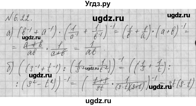 ГДЗ (Решебник) по алгебре 8 класс (задачник) А.Г. Мордкович / § 6 номер / 22