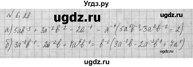 ГДЗ (Решебник) по алгебре 8 класс (задачник) А.Г. Мордкович / § 6 номер / 28