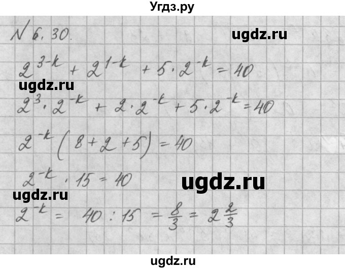 ГДЗ (Решебник) по алгебре 8 класс (задачник) А.Г. Мордкович / § 6 номер / 30