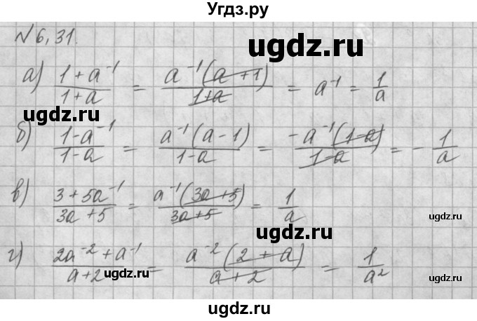 ГДЗ (Решебник) по алгебре 8 класс (задачник) А.Г. Мордкович / § 6 номер / 31