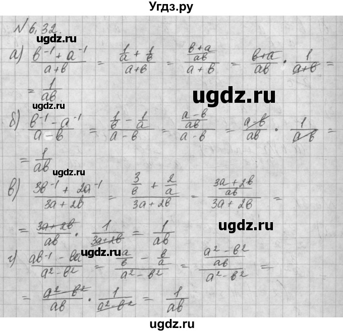 ГДЗ (Решебник) по алгебре 8 класс (задачник) А.Г. Мордкович / § 6 номер / 32