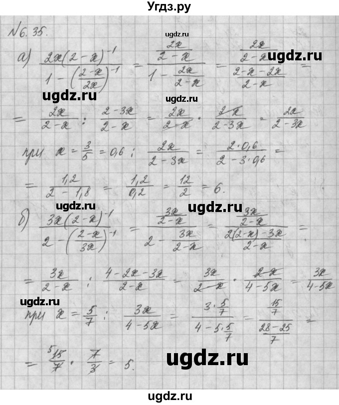 ГДЗ (Решебник) по алгебре 8 класс (задачник) А.Г. Мордкович / § 6 номер / 35