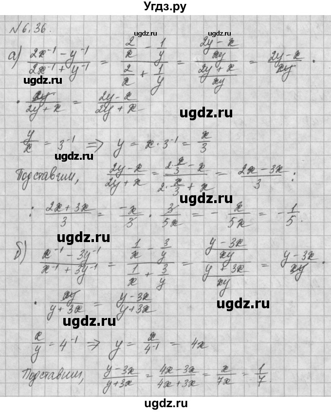 ГДЗ (Решебник) по алгебре 8 класс (задачник) А.Г. Мордкович / § 6 номер / 36