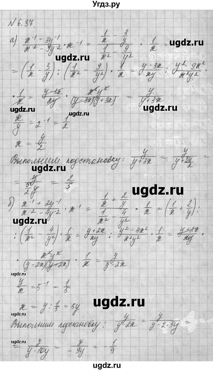 ГДЗ (Решебник) по алгебре 8 класс (задачник) А.Г. Мордкович / § 6 номер / 37
