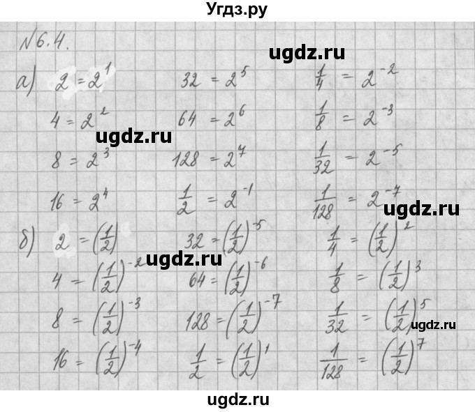 ГДЗ (Решебник) по алгебре 8 класс (задачник) А.Г. Мордкович / § 6 номер / 4