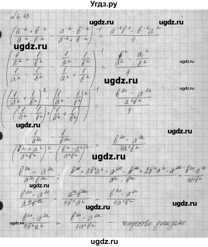 ГДЗ (Решебник) по алгебре 8 класс (задачник) А.Г. Мордкович / § 6 номер / 43