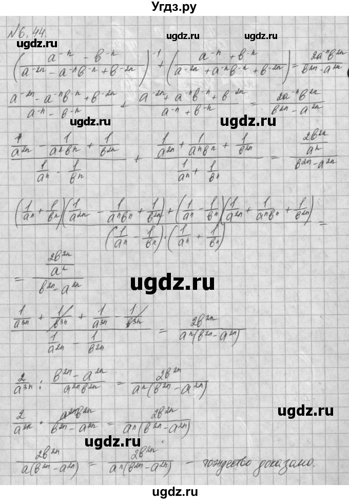 ГДЗ (Решебник) по алгебре 8 класс (задачник) А.Г. Мордкович / § 6 номер / 44