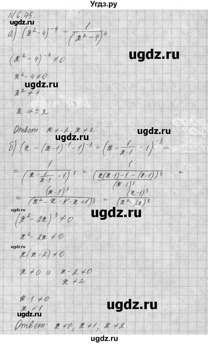 ГДЗ (Решебник) по алгебре 8 класс (задачник) А.Г. Мордкович / § 6 номер / 45